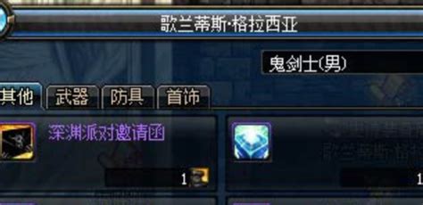 如何获取DNF领主邀请函 1