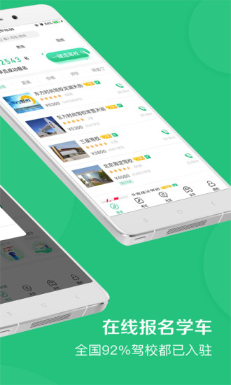 驾校一点通极速版app