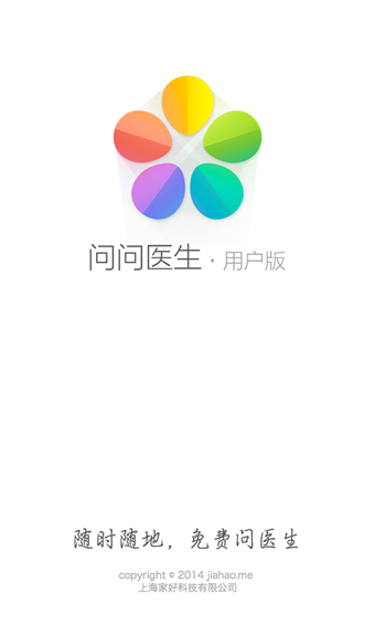 问问医生