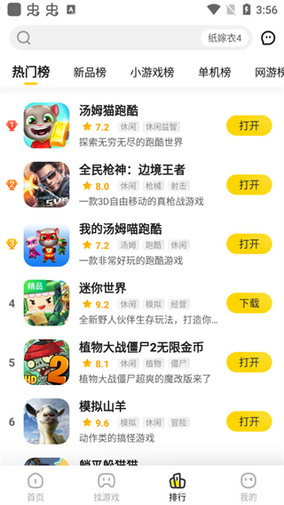 阿米游最新版本