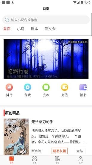 爱文者app安卓下载