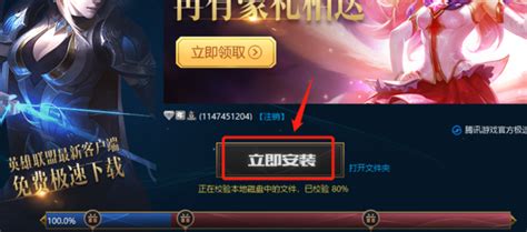 英雄联盟高速下载全攻略 2
