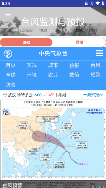 台风监测与预报最新版