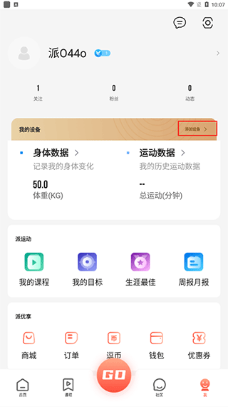 派健康app 1