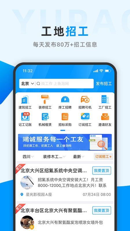 鱼泡网找工作APP