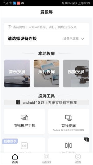 爱投屏工具