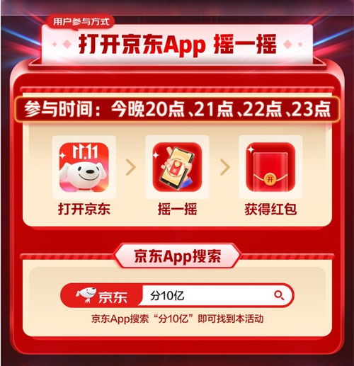 京东APP摇一摇功能位置指南 1