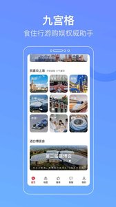 游上海app