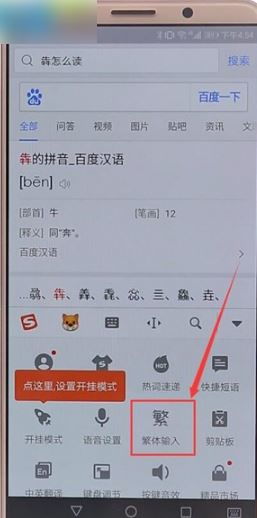 轻松学会：如何在输入法中打繁体字 1