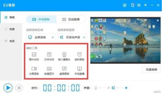 轻松掌握：EV录屏的高效使用技巧 2