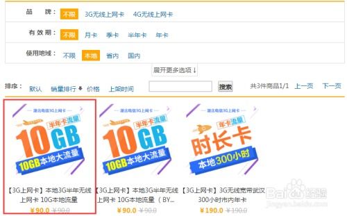 武汉电信无线宽带网卡套餐 1