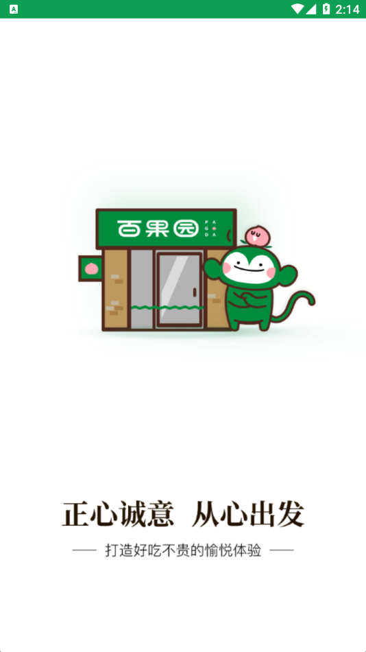 新百果门店app v3.5.2