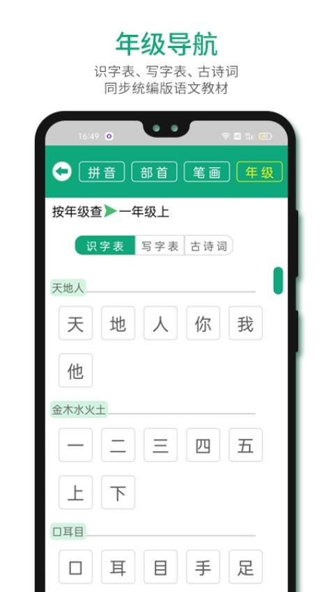 语文树app v2.24