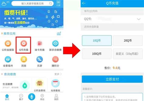 如何在百度糯米平台充值QQ币指南 4