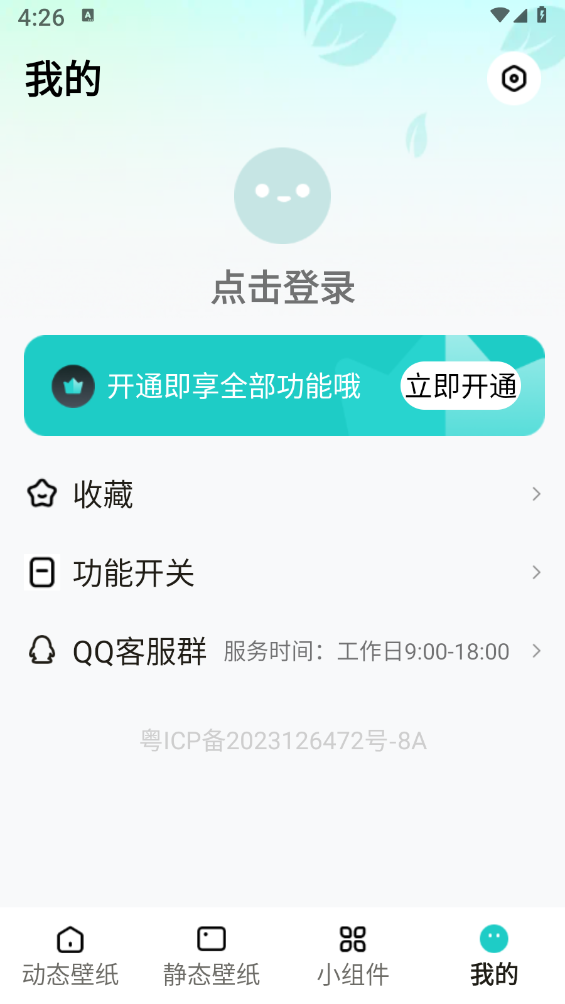 青藤壁纸app