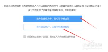 如何高效创建百度百科词条的步骤指南 1