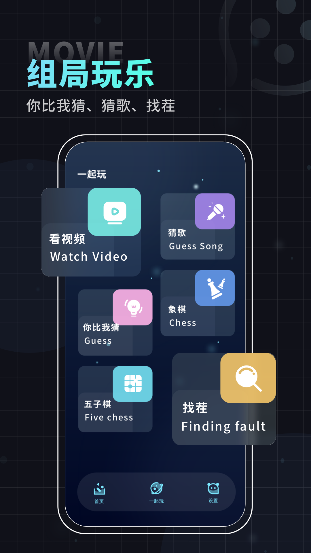 一起看电影推荐app