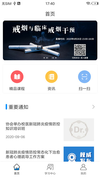 医博士app手机版
