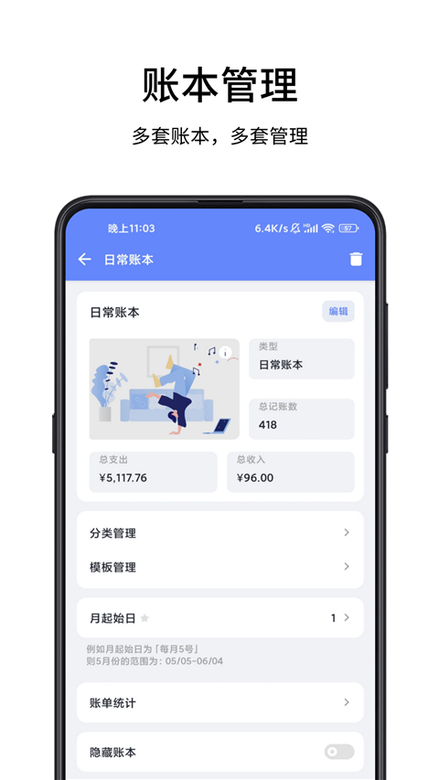 一羽记账app