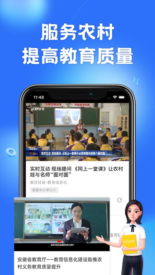 智慧中小学2025