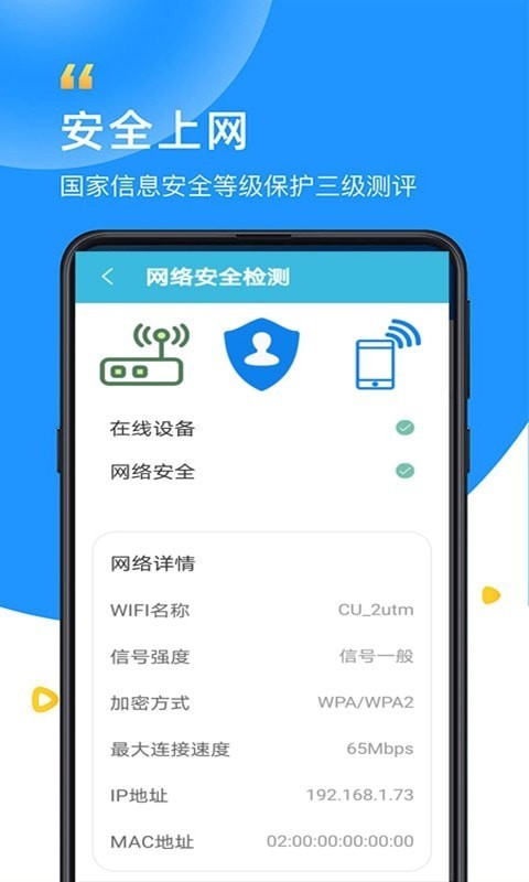 智能WiFi万能大师app