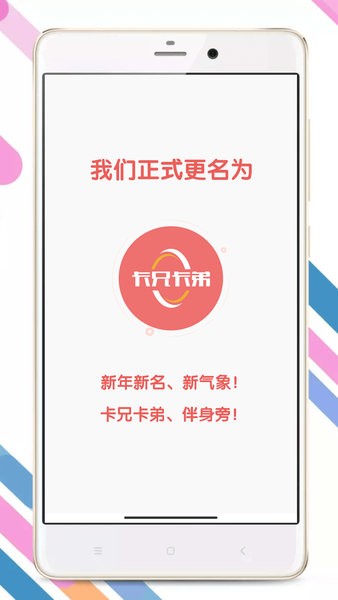 卡兄卡弟司机版