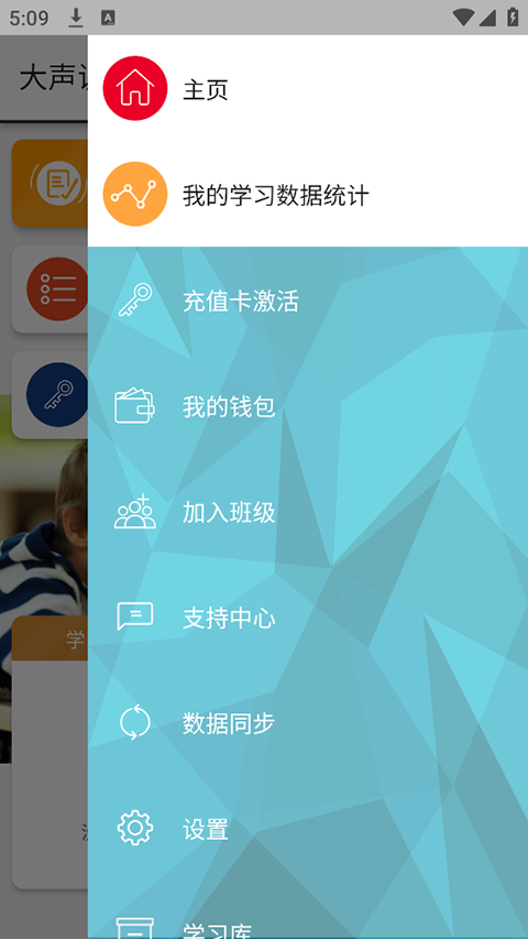 大声说英语app