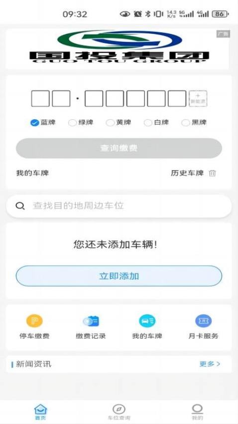 神农架智慧停车app