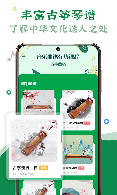 古筝陪练app