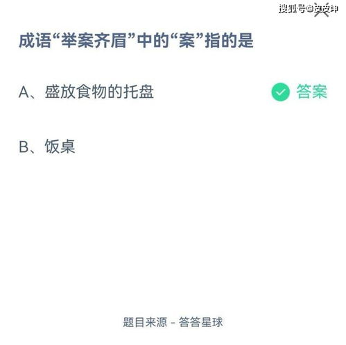 揭秘“举案齐眉”中“案”的真正含义 2