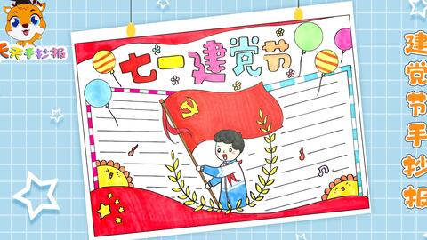 建党节创意旗帜绘制教程：轻松上手，色彩斑斓 3