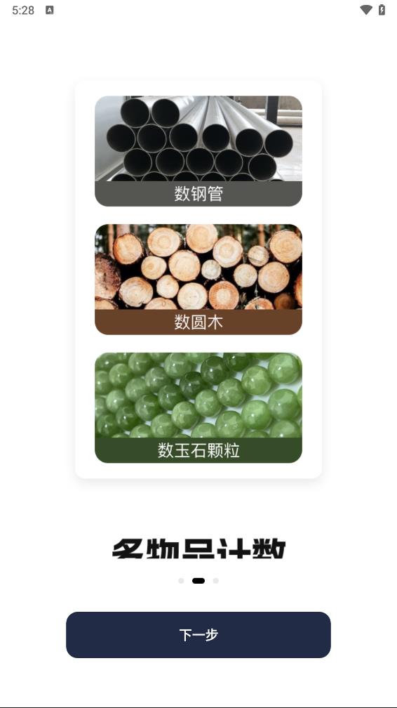 彩豆数数相机app