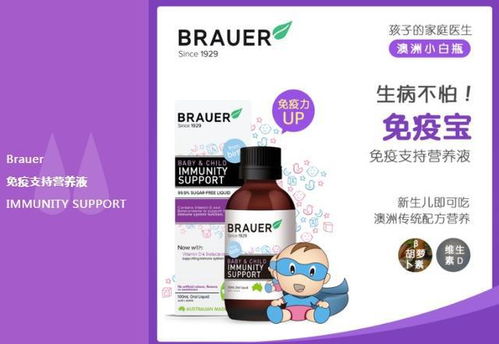 为何澳洲保健品中的Brauer蓓澳儿值得选购 1