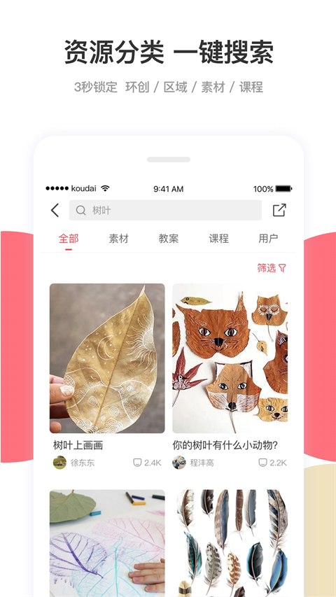 幼师口袋app