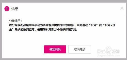 如何使用中国移动积分兑换话费 1
