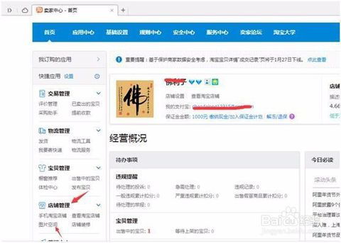 淘宝店铺怎样上传图片到图片空间？ 1