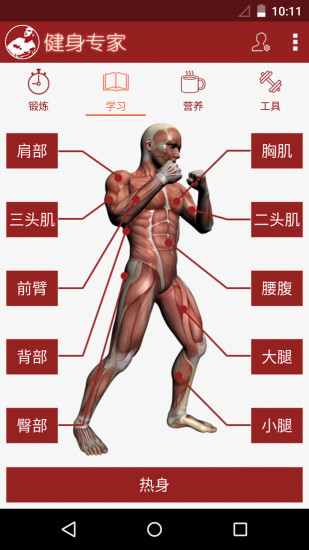 健身专家 5.5.0