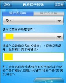 利用工商银行手机银行实现跨行转账汇款指南 1