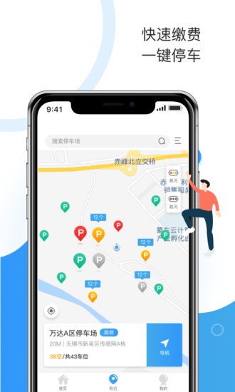 垫江牡丹停停车app