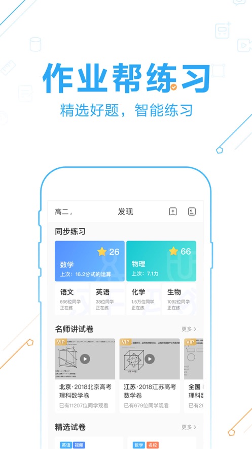 免费拍照搜题秒出答案app