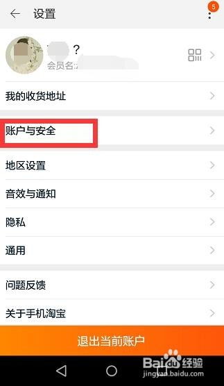 如何轻松注销手机淘宝账号，步骤详解！ 1