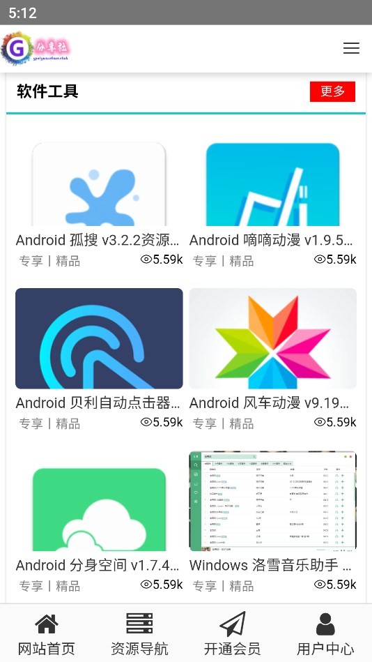 GG分享网APP