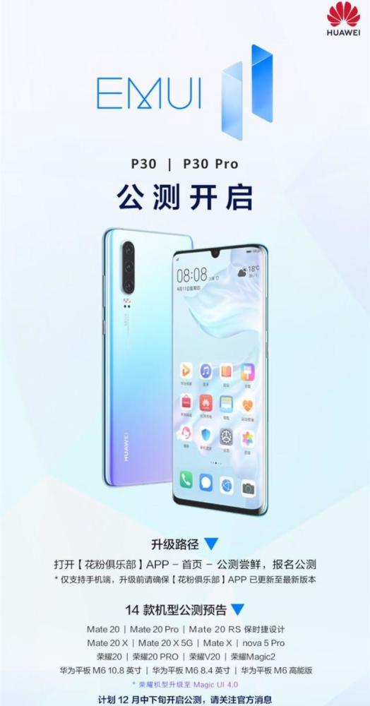 华为手机如何轻松升级至EMUI11？一键解锁新体验！ 4