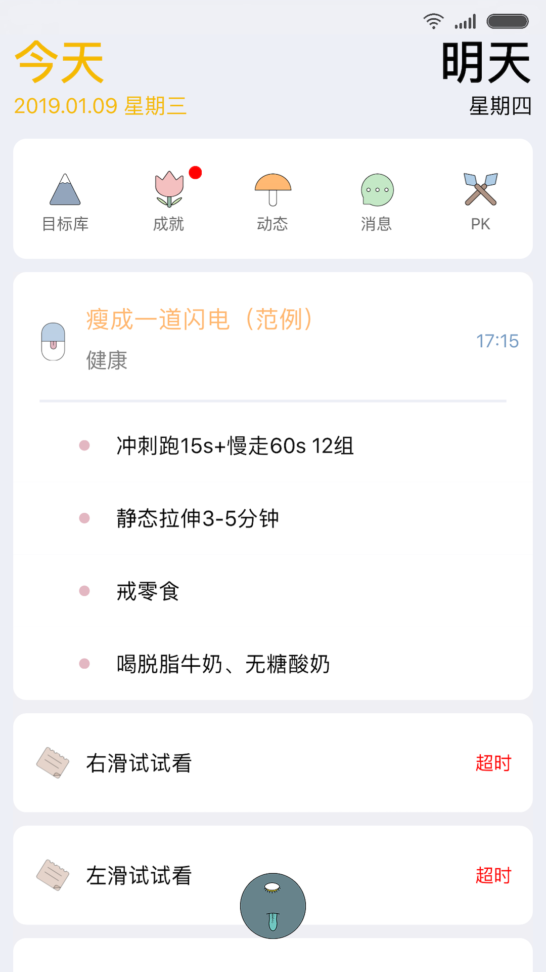 小小目标app