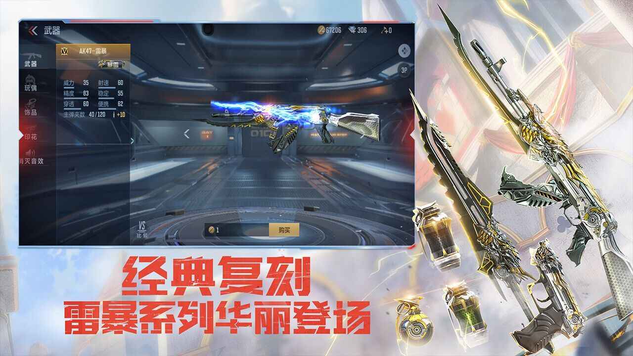 穿越火线