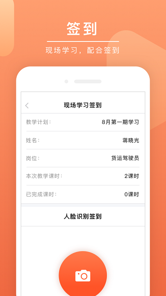 安驾课堂app