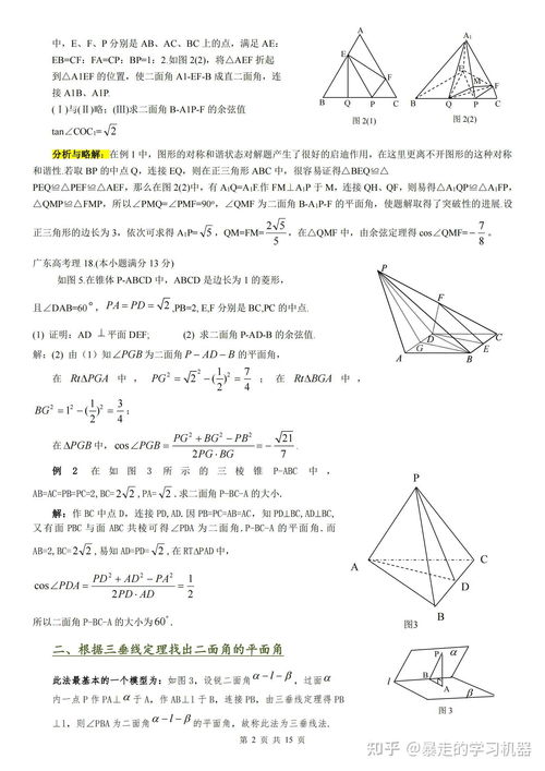 如何找到二面角并附带图解解析 2