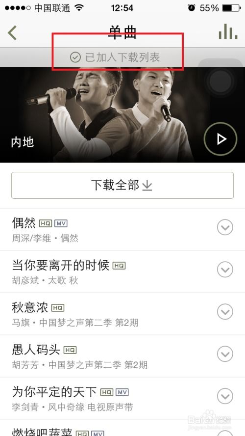 掌握技巧：轻松用手机下载心仪歌曲 2
