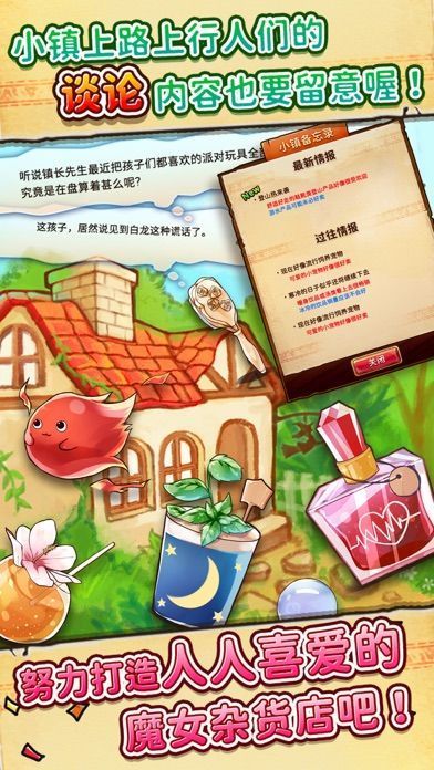 魔女杂货店最新版