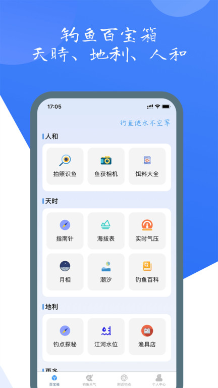 钓鱼佬app
